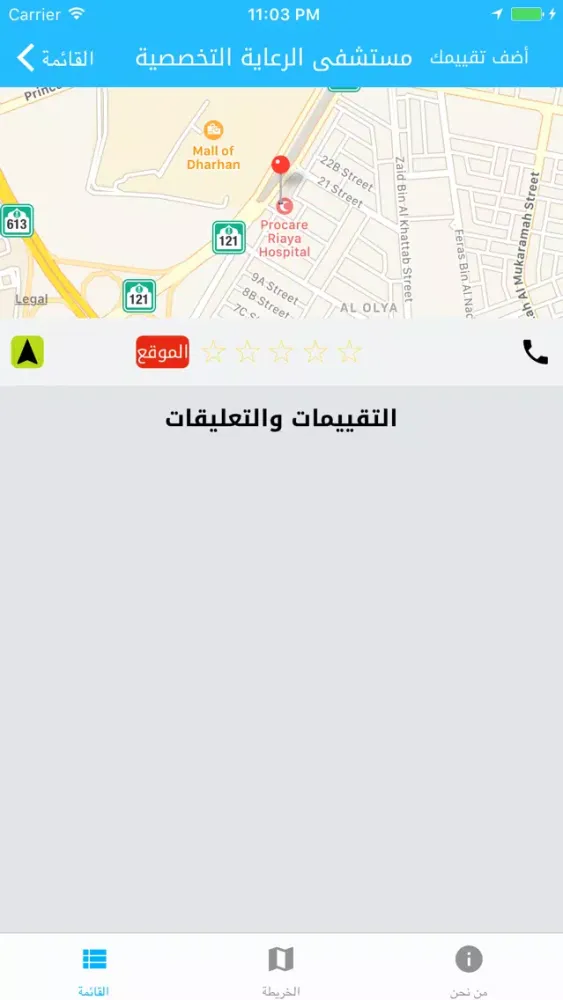 أقرب مستشفى স্ক্রিনশট