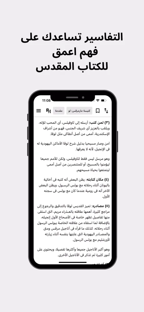 تفسير الإنجيل Ekran Görüntüleri