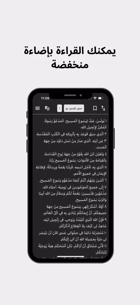 تفسير الإنجيل Ekran Görüntüleri