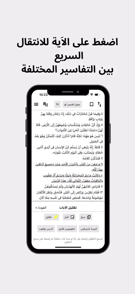 تفسير الإنجيل Ekran Görüntüleri