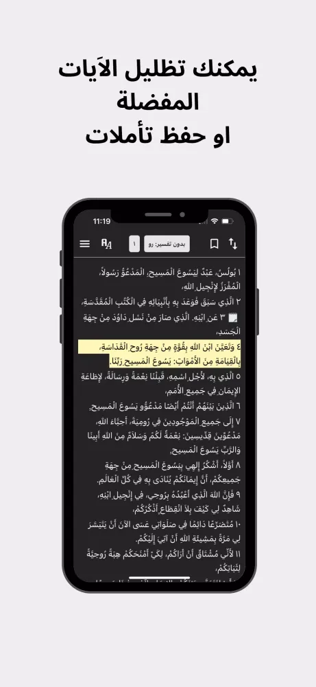 تفسير الإنجيل Ekran Görüntüleri