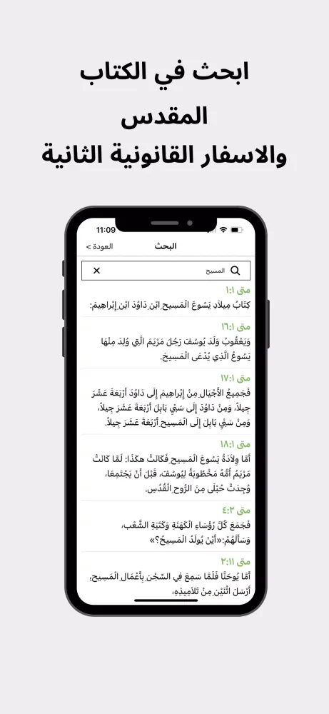 تفسير الإنجيل Ekran Görüntüleri