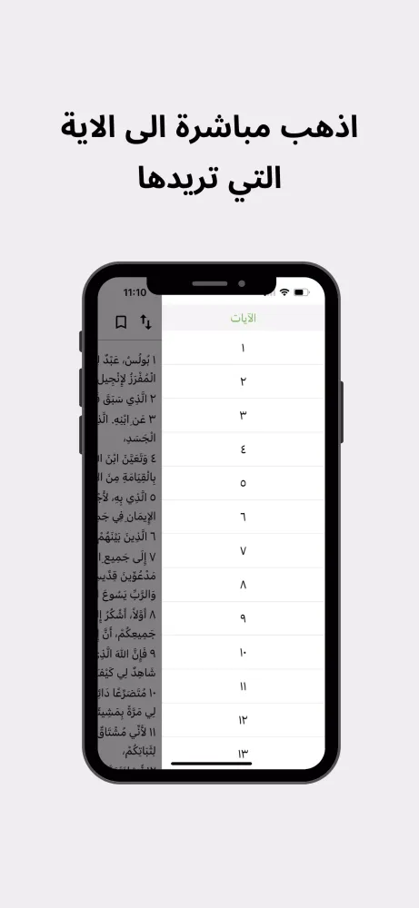 تفسير الإنجيل Ekran Görüntüleri