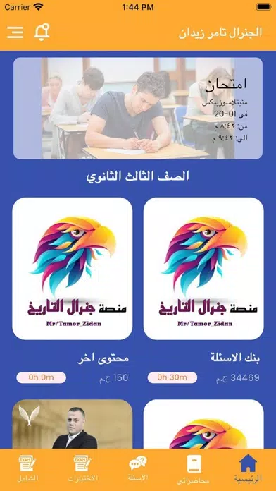 منصة جنرال التاريخ تامر زيدان应用截图