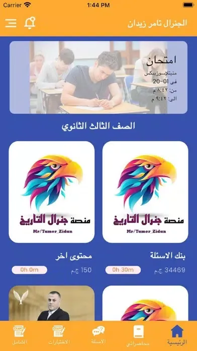 منصة جنرال التاريخ تامر زيدان应用截图