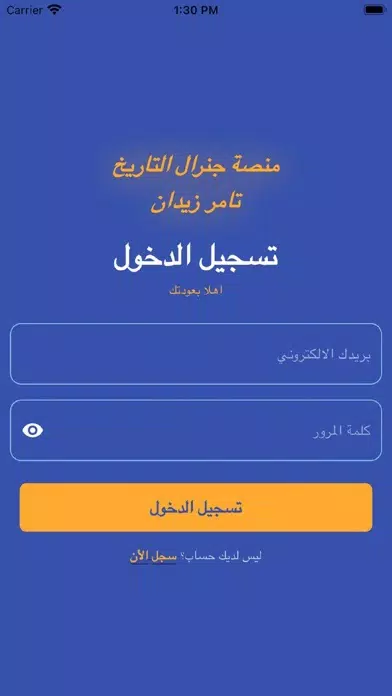 منصة جنرال التاريخ تامر زيدان应用截图
