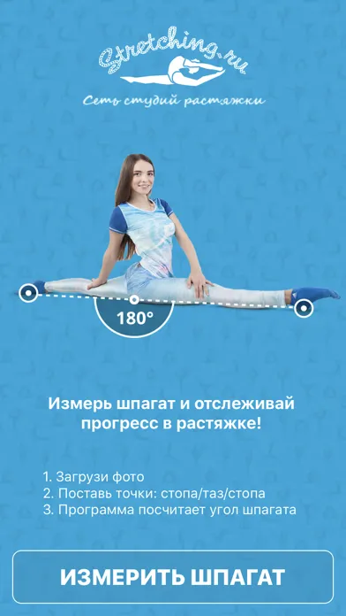 Шпагат スクリーンショット