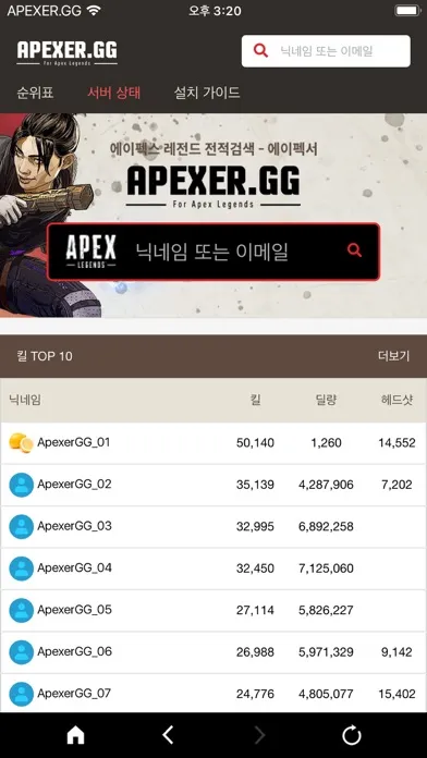Zrzuty ekranu Apex Legend Stats - Apexer.GG