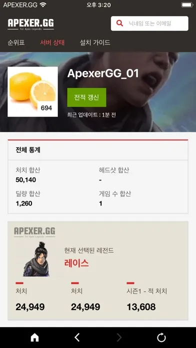 Zrzuty ekranu Apex Legend Stats - Apexer.GG