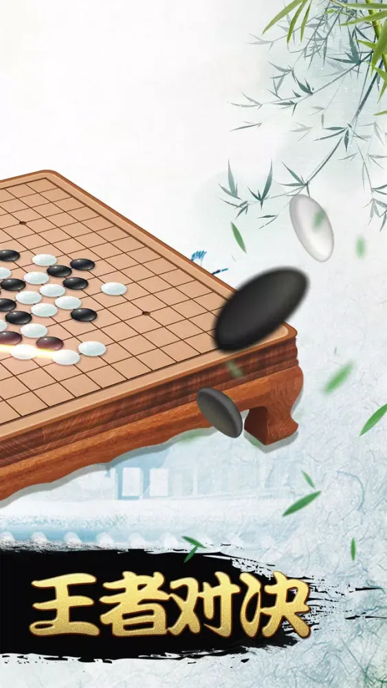 中国五子棋-经典小游戏 Screenshots