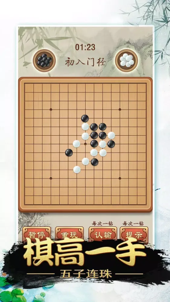 中国五子棋-经典小游戏 Screenshots