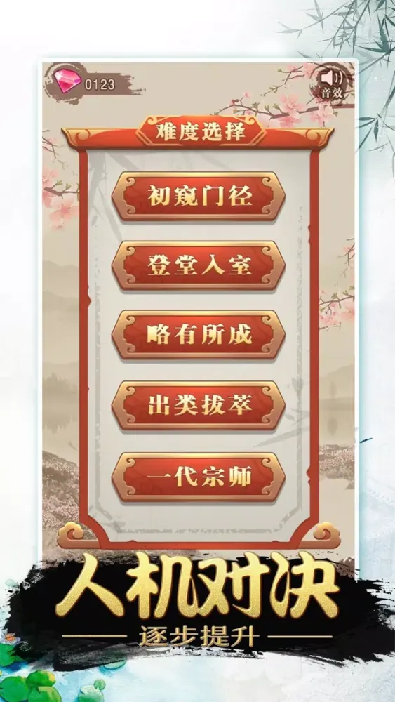 中国五子棋-经典小游戏 Screenshots