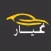 غيار لقطع السيارات المستعملة