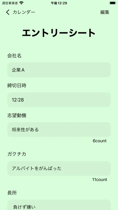 تصاویر jobHunt : 就活管理カレンダー