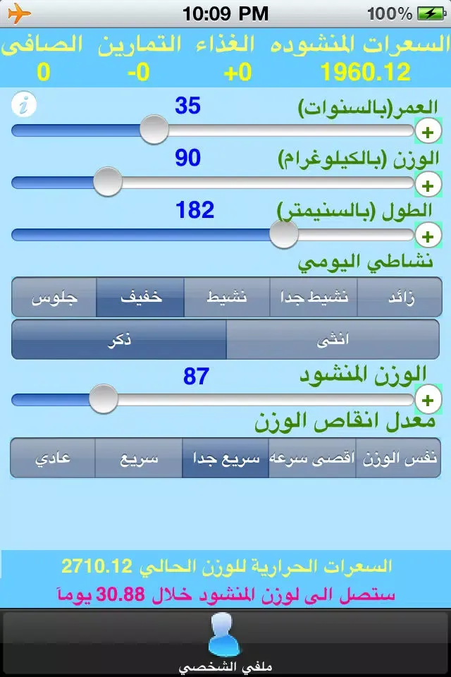 Ảnh chụp màn hình của رشاقتك غذائك