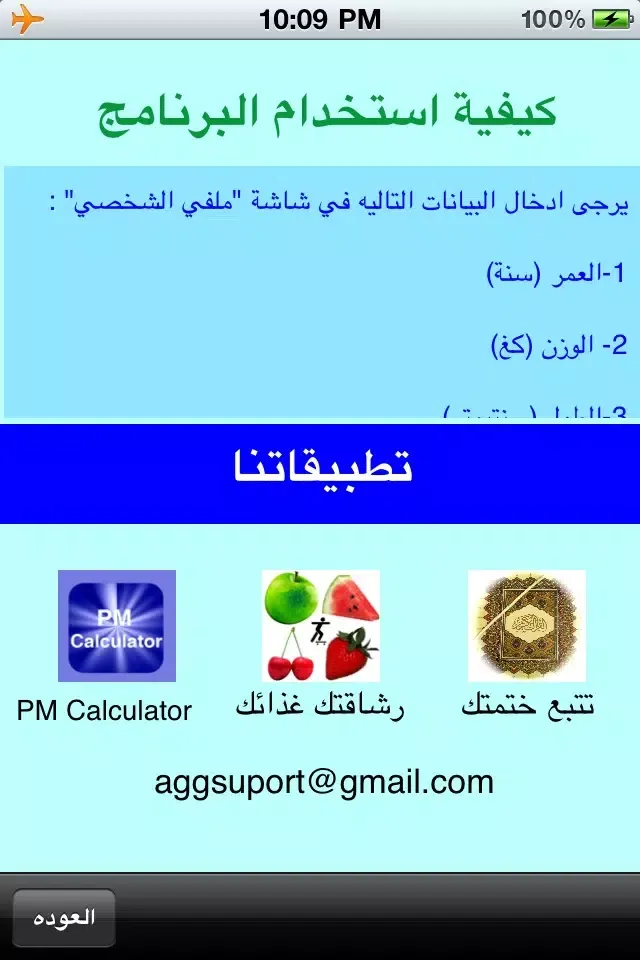 Ảnh chụp màn hình của رشاقتك غذائك