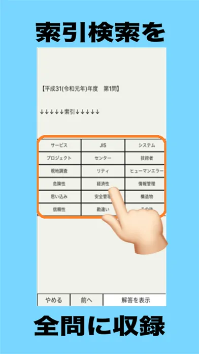 Capturas de pantalla de 技術士　理工系