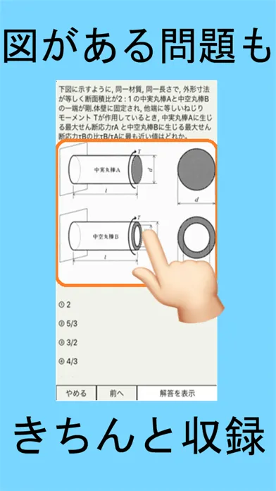 Capturas de pantalla de 技術士　理工系