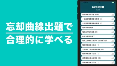 電験三種 法規科目 暗記アプリ应用截图