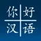Nihao Chinese