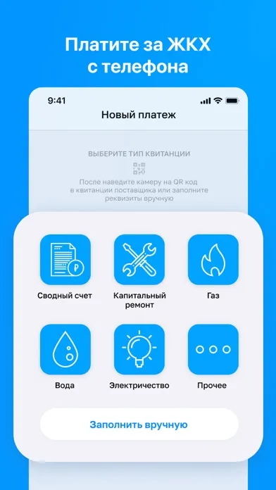 Оплата ЖКХ - квартплата онлайн स्क्रीनशॉट