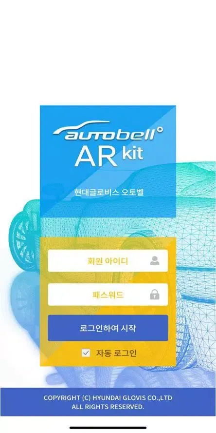 오토벨 증강현실 검색시스템 স্ক্রিনশট