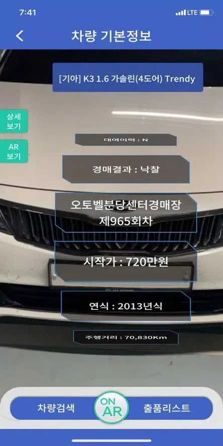 오토벨 증강현실 검색시스템 স্ক্রিনশট