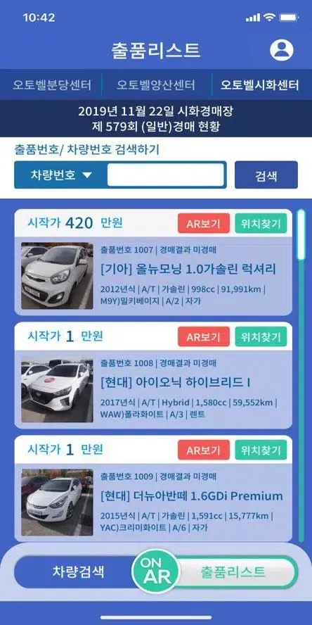 오토벨 증강현실 검색시스템 স্ক্রিনশট