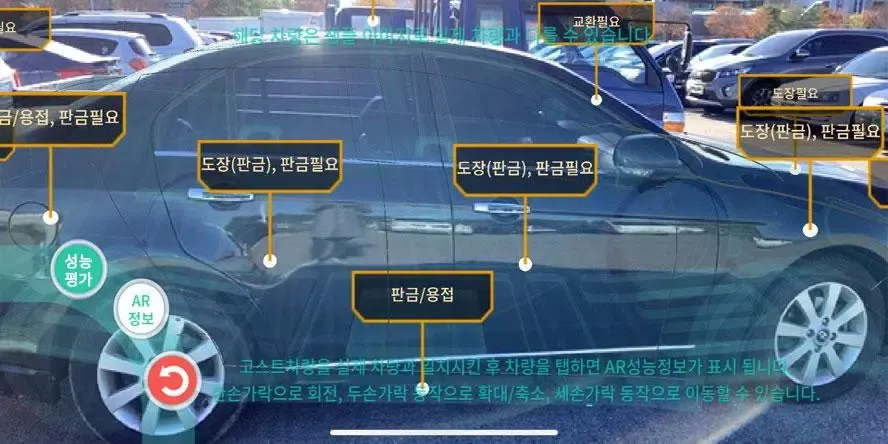 오토벨 증강현실 검색시스템 স্ক্রিনশট
