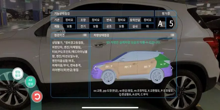 오토벨 증강현실 검색시스템 স্ক্রিনশট