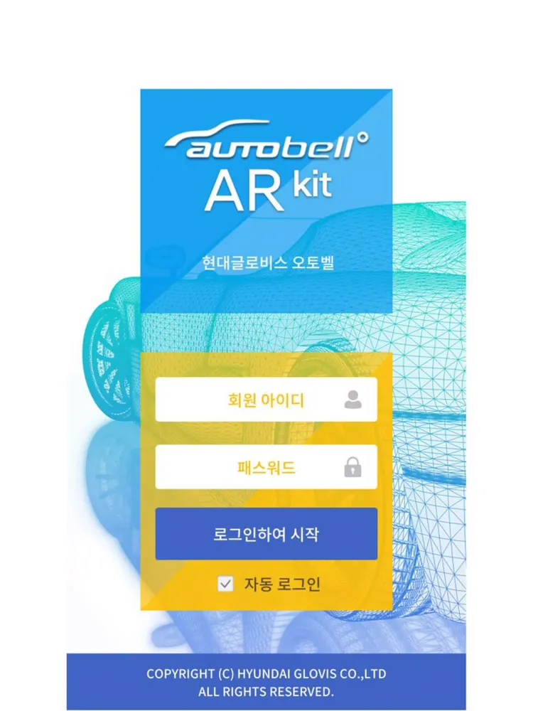 오토벨 증강현실 검색시스템 স্ক্রিনশট