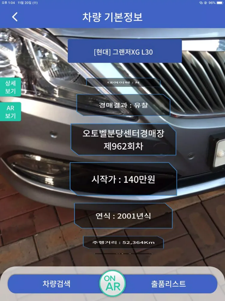 오토벨 증강현실 검색시스템 স্ক্রিনশট
