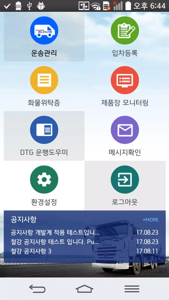 GTMS 모바일 Screenshots