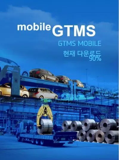 GTMS 모바일 Screenshots