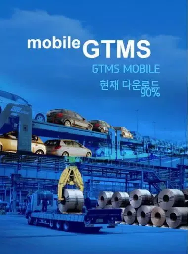 GTMS 모바일 Screenshots