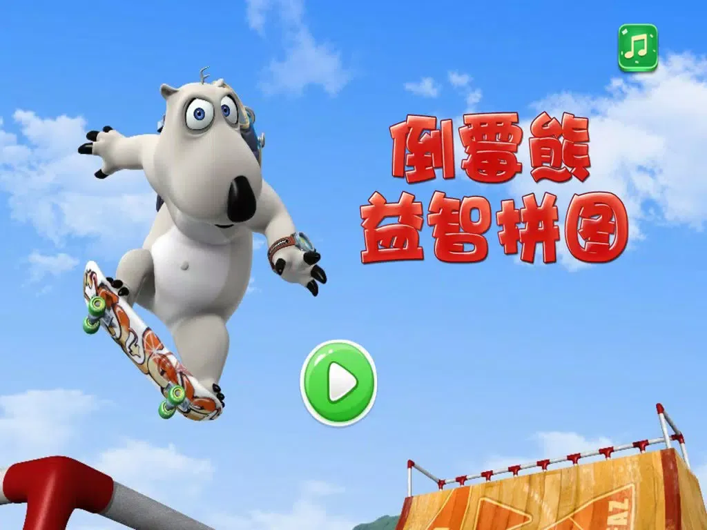 Capturas de pantalla de 倒霉熊益智拼图 iPad 