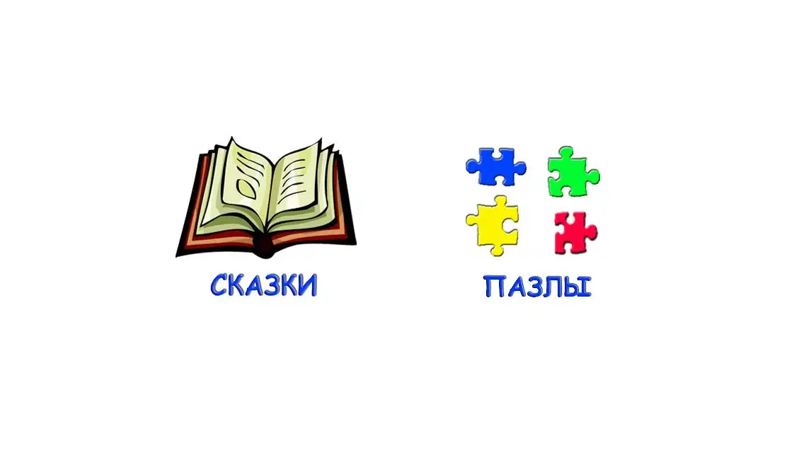 ภาพหน้าจอของ Сказки и Пазлы