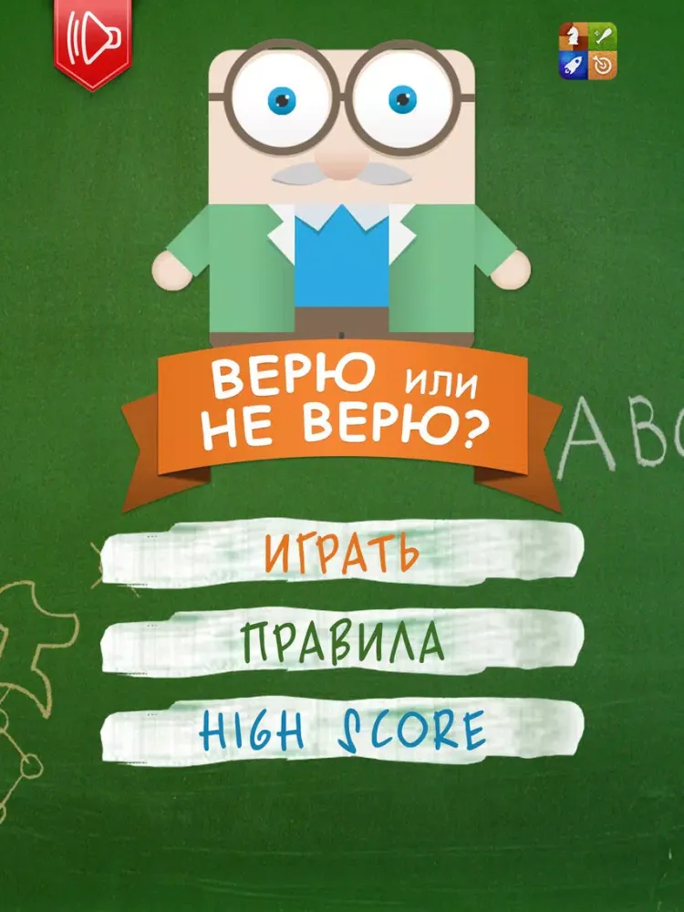 Верю не Верю iPad  Screenshots