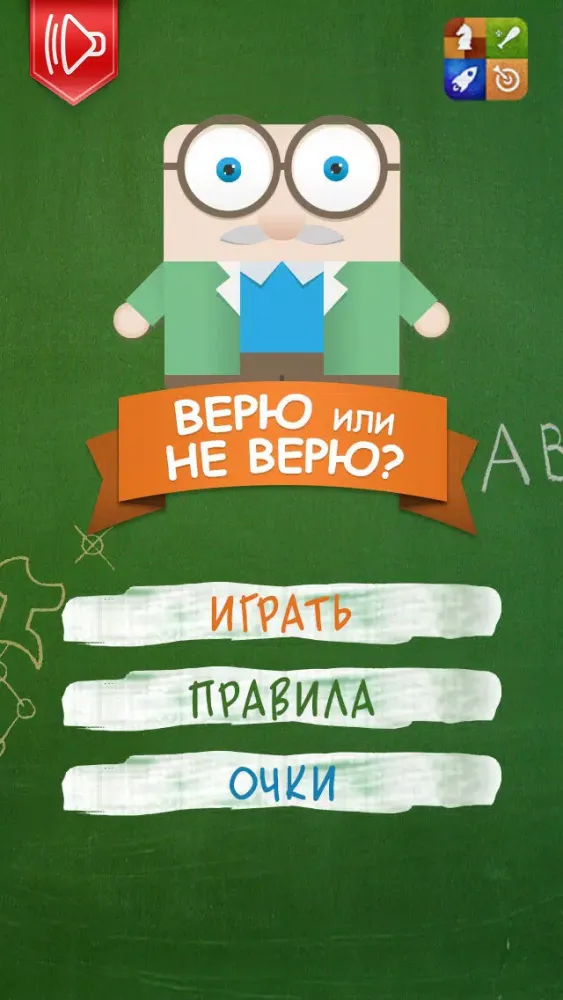 Верю не Верю Screenshots