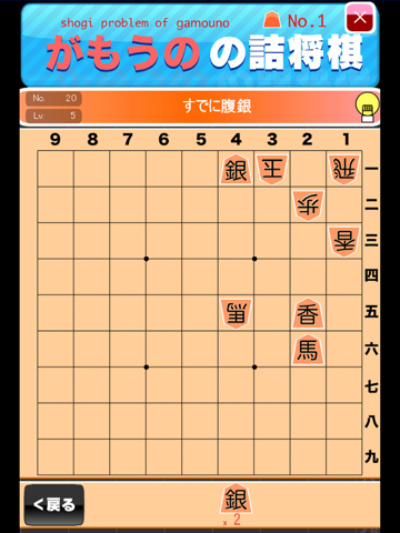 がもうのの詰将棋 iPad  スクリーンショット