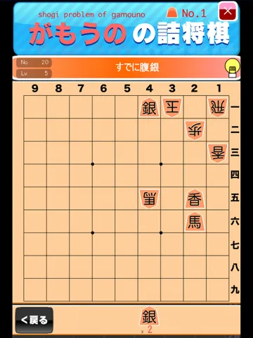 Screenshot di がもうのの詰将棋 iPad 