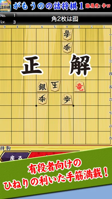 Screenshot di がもうのの詰将棋