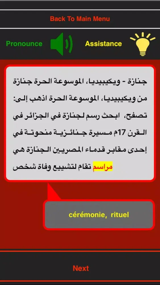 Arabe - rapide & facile: intermédiaire应用截图