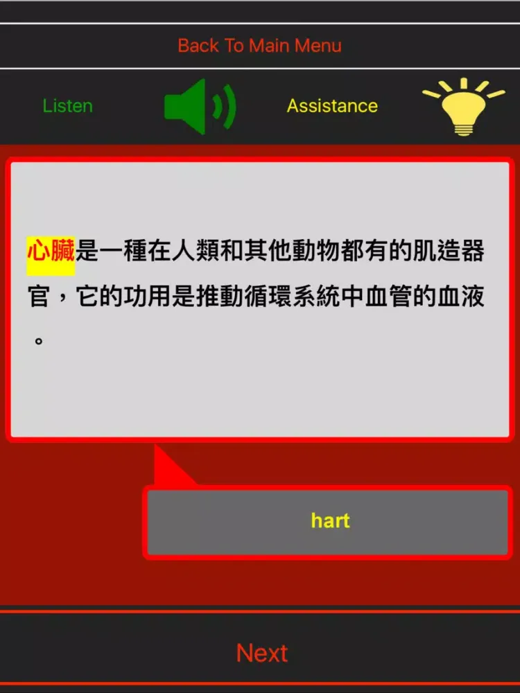 Chinese Mandarijn voor experts iPad  Screenshots