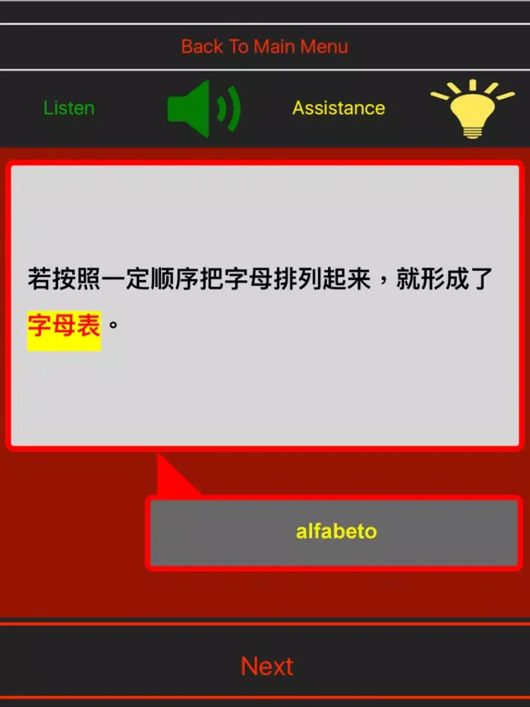 Captures d'écran de Chinês intermédio iPad 