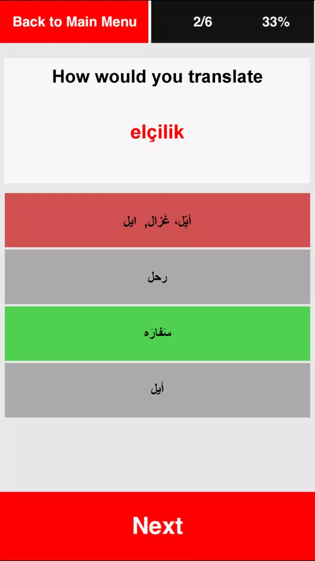 اللغة التركية المتوسط应用截图