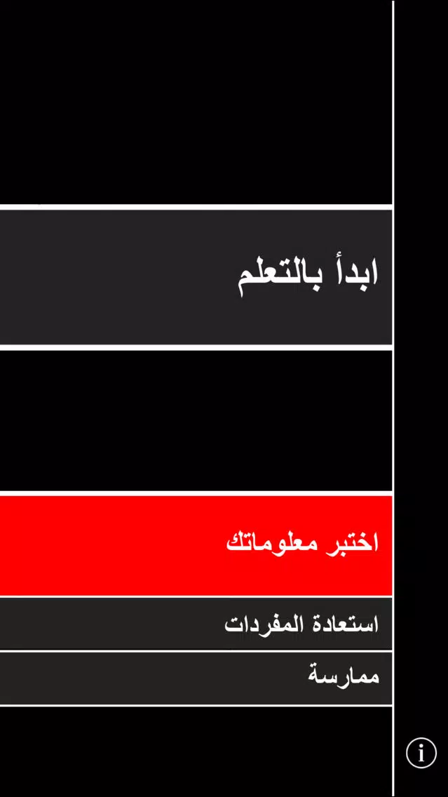 اللغة التركية المتوسط应用截图