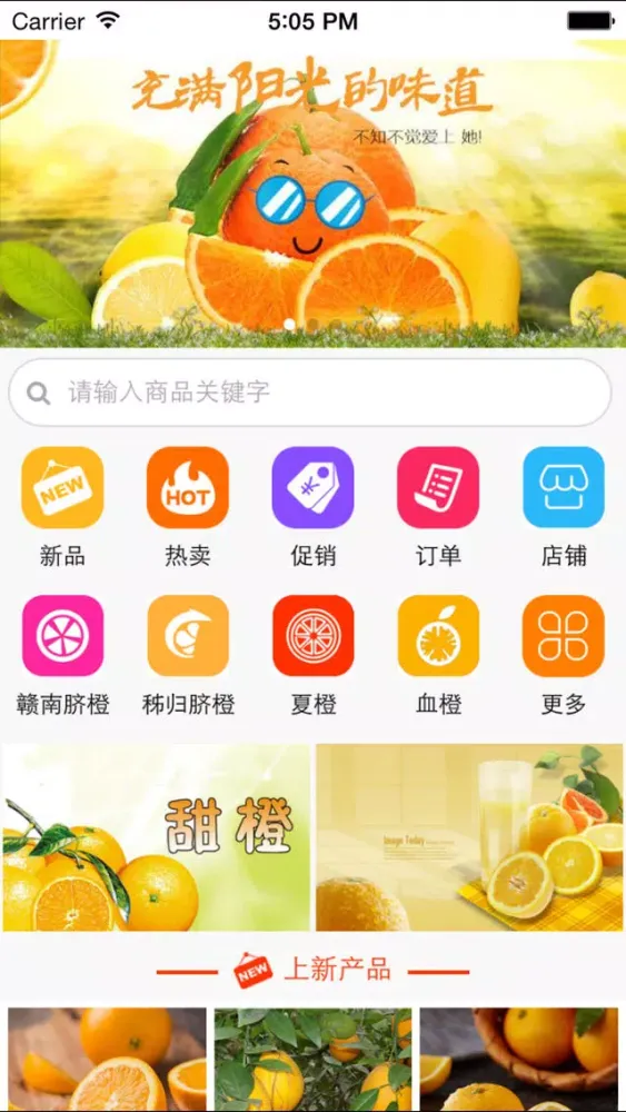 Tangkapan skrin 赣南绿色脐橙