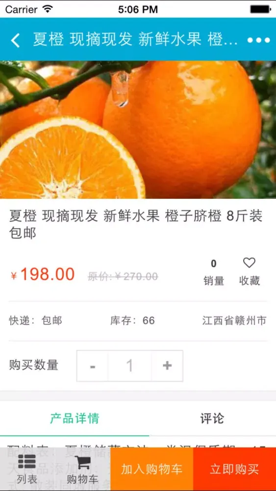 Tangkapan skrin 赣南绿色脐橙
