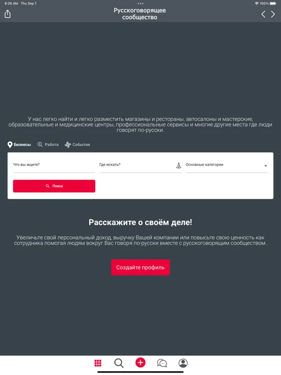 Screenshot di Русскоговорящее сообщество iPad 